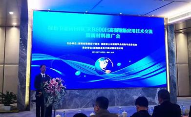 名校教授齊聚省城，復(fù)星合力高強(qiáng)鋼筋新材料技術(shù)引領(lǐng)行業(yè)革新